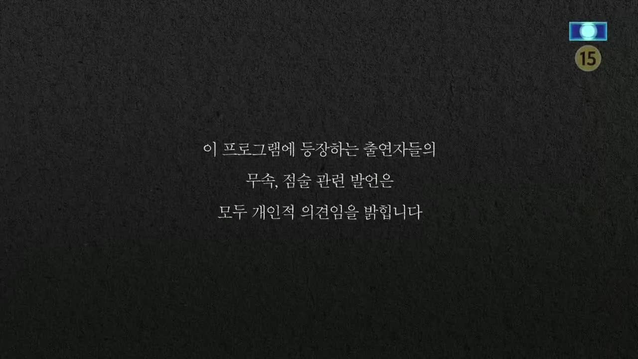 신들린 연애2 제9회 2025-04-22