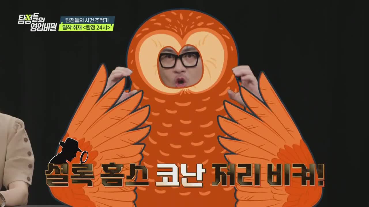 탐정들의 영업비밀 제72회
