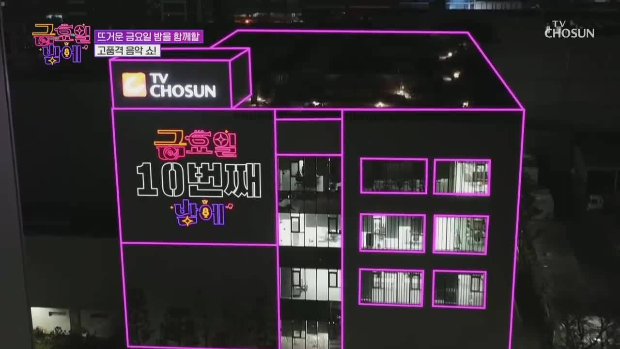 트롯 올스타전 금요일밤에 2025-11-21