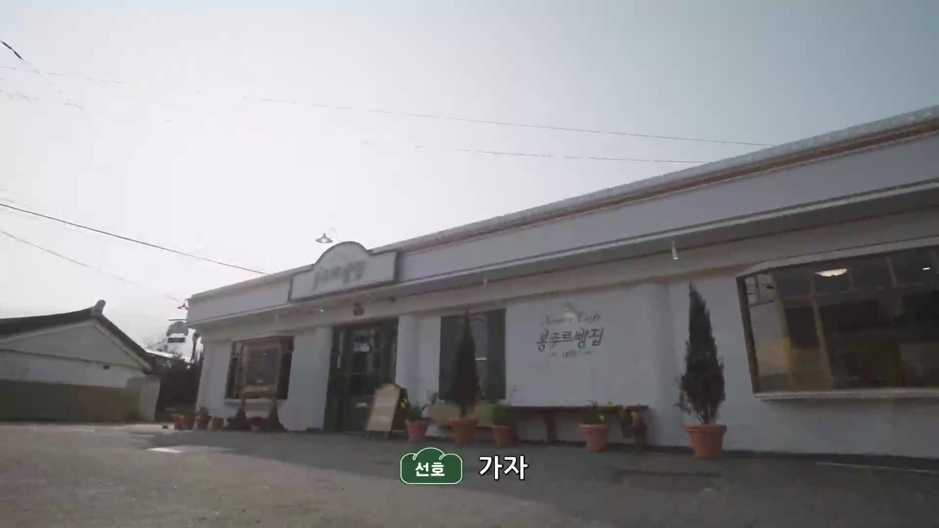 봉주르빵집 제3회