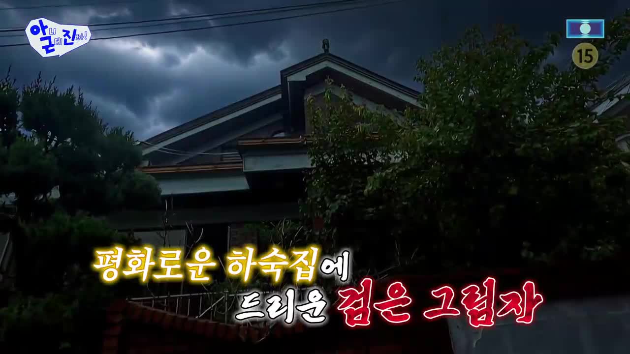 아니 근데 진짜! 제15회