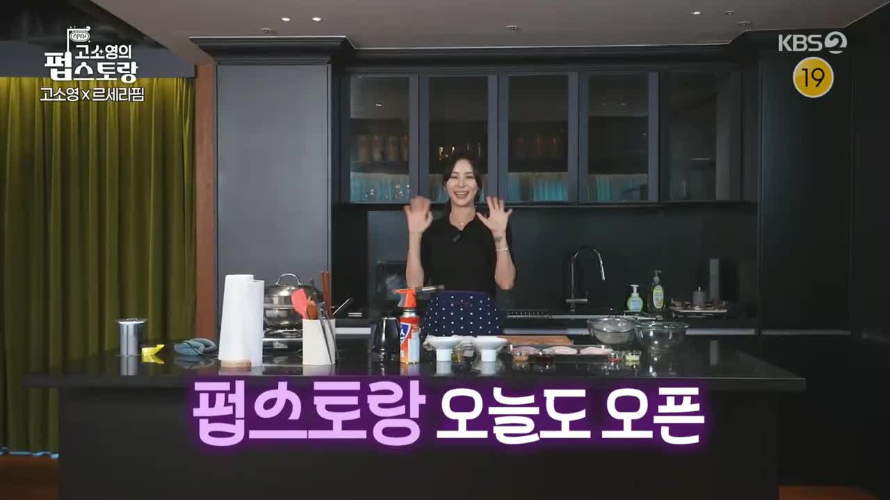 고소영의 펍스토랑 2025-10-27