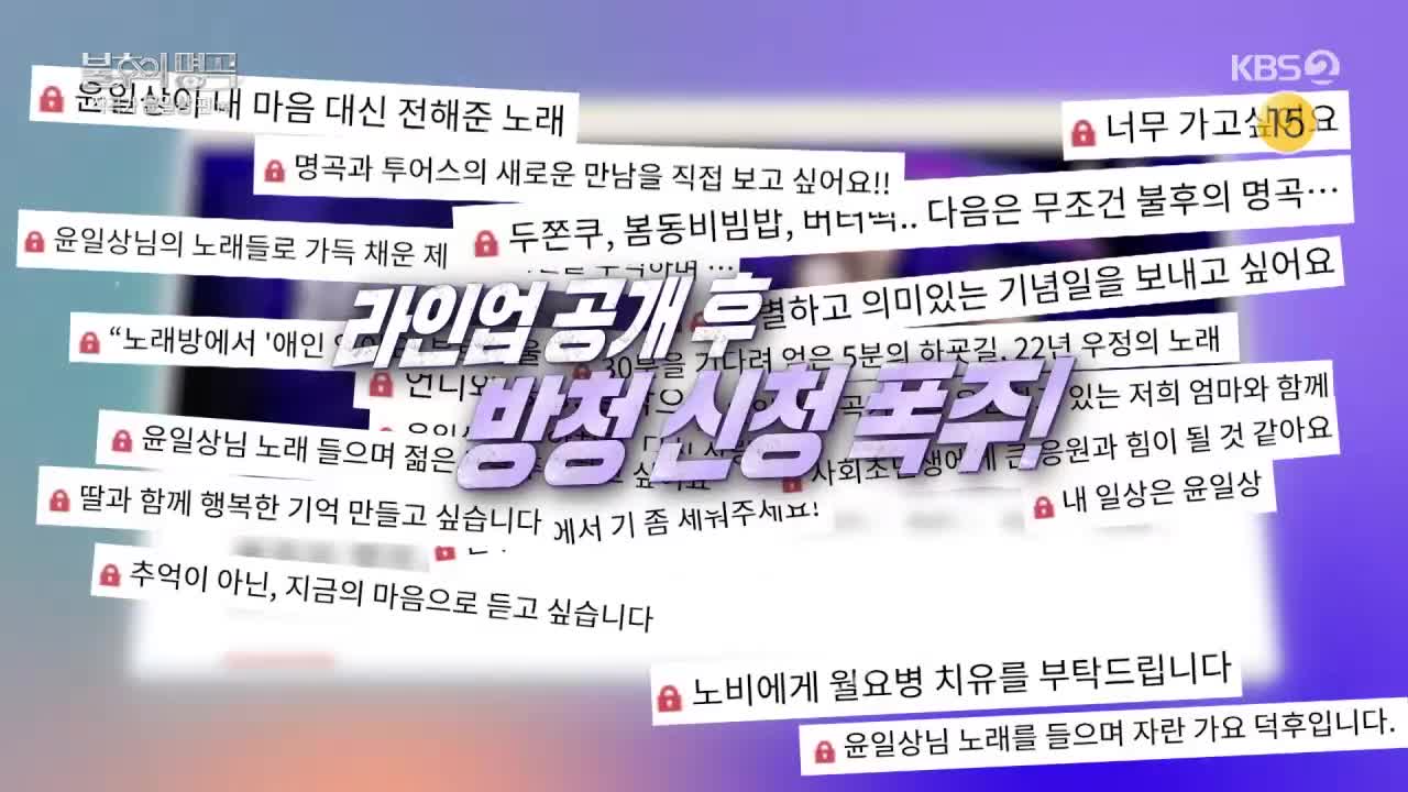 불후의 명곡 제744회
