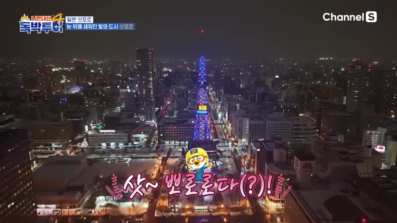 니돈내산 독박투어4 제42회 2026-03-21