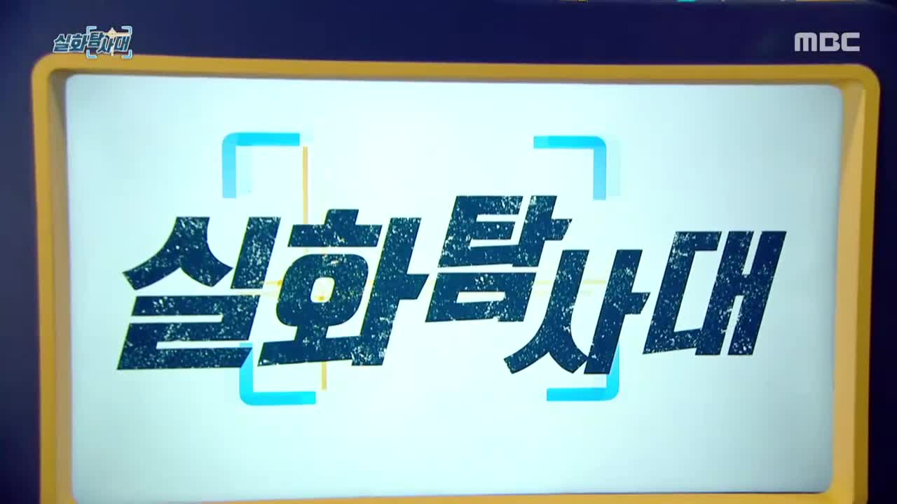 실화탐사대 제337회