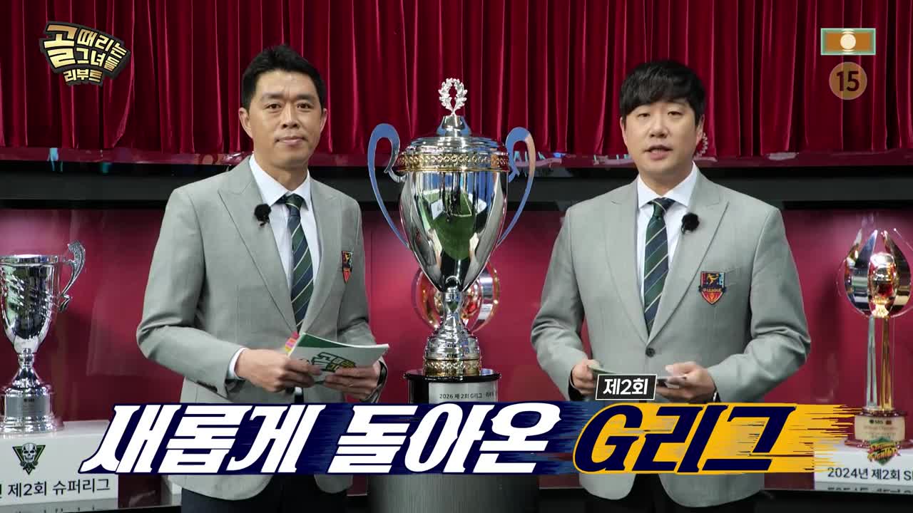 골 때리는 그녀들 제200회