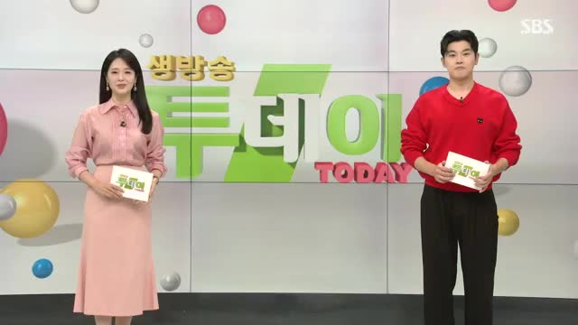 생방송 투데이 2025-10-20