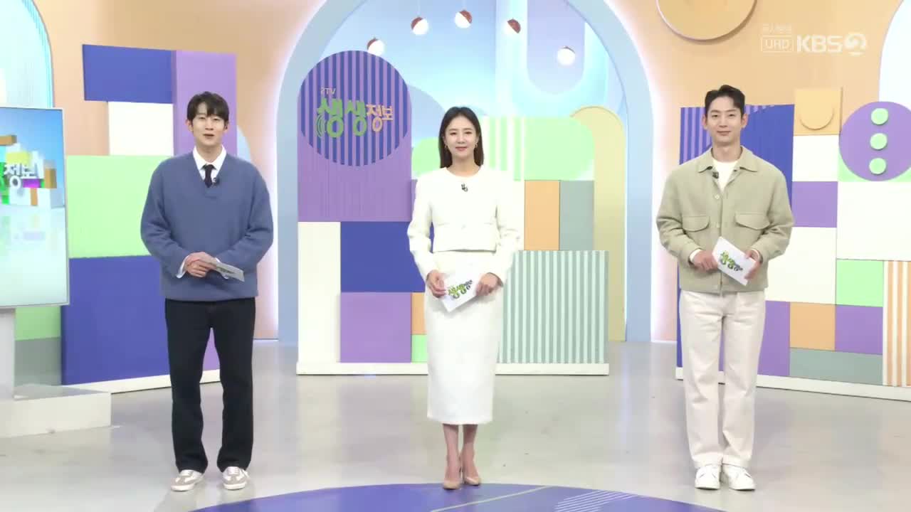 2TV 생생정보 2025-11-12