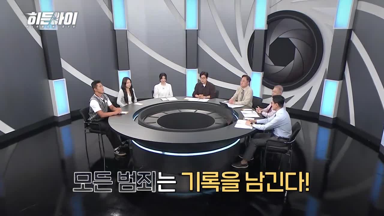히든아이 제43회