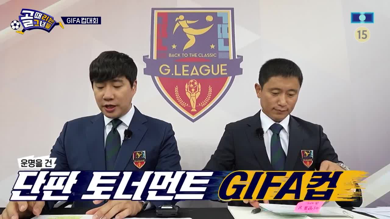 골 때리는 그녀들 제188회
