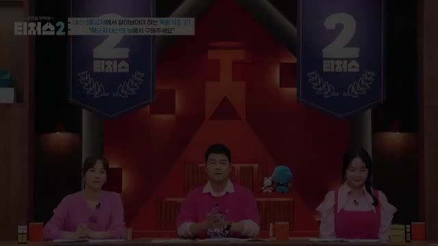 성적을 부탁해 티처스2 제12회 2025-07-27
