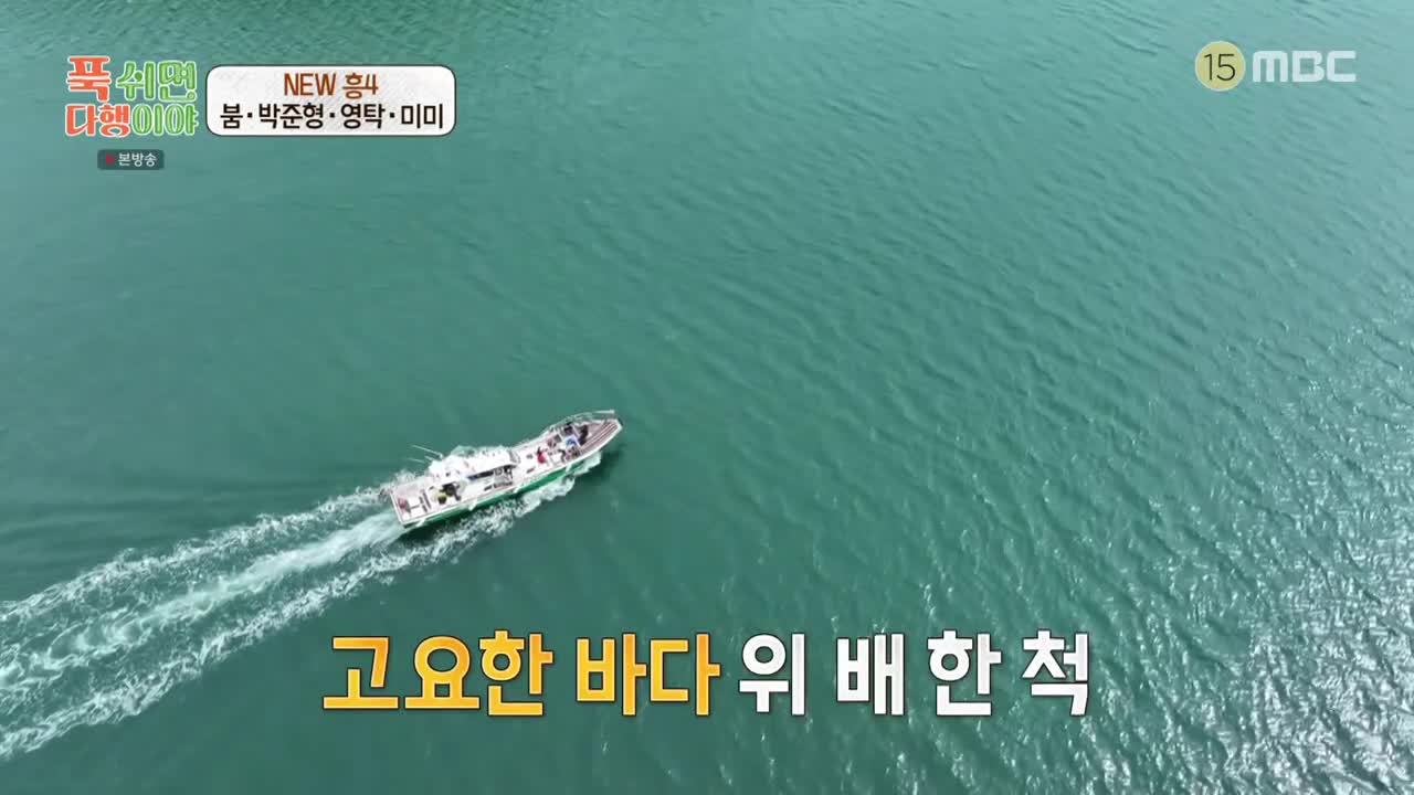 푹 쉬면 다행이야 제57회