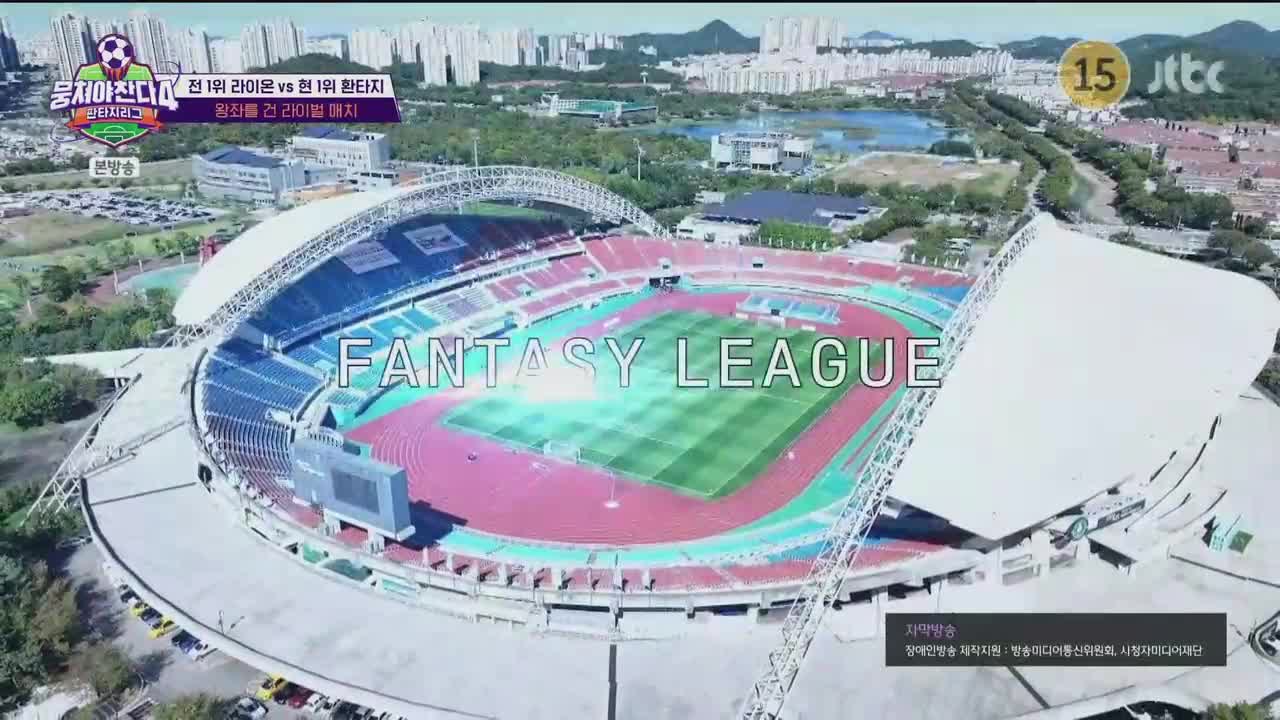 뭉쳐야 찬다 4 제33회 2025-11-23