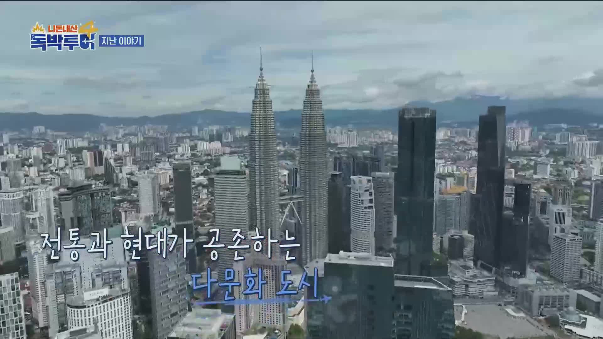 니돈내산 독박투어4 제33회 2026-01-17