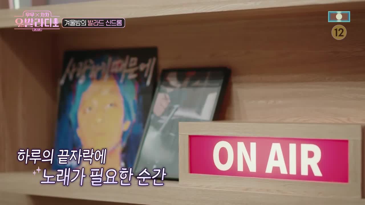무무X차차 우발라디오 제3회