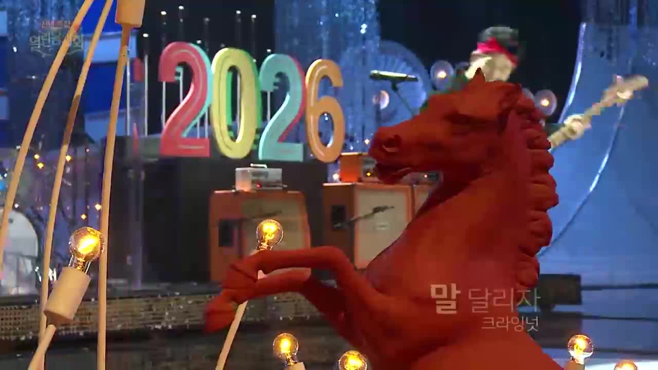 열린음악회 2026-01-04