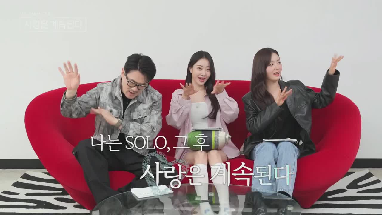 나는 SOLO, 그 후 사랑은 계속된다(나솔사계) 2025-04-03