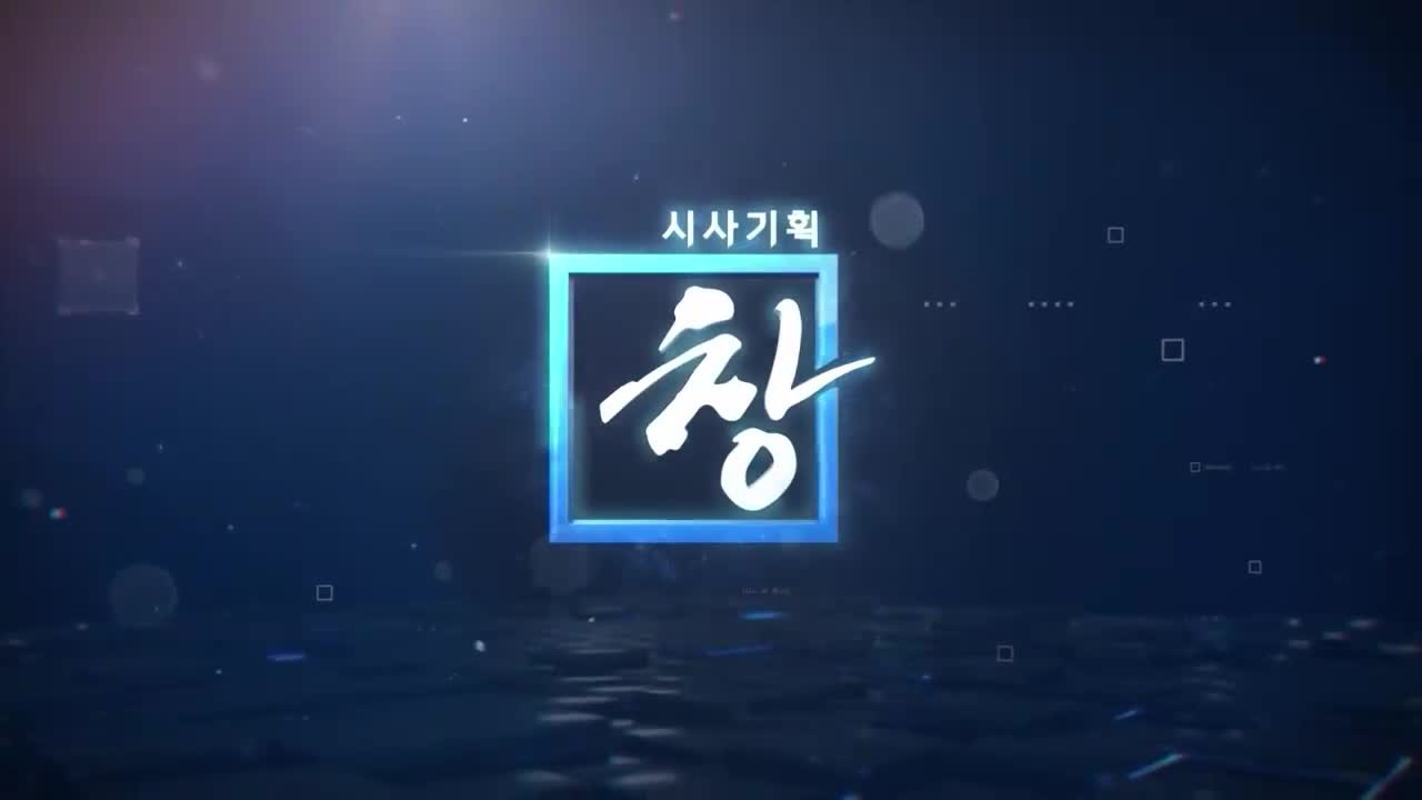 시사기획 창 2026-07-07