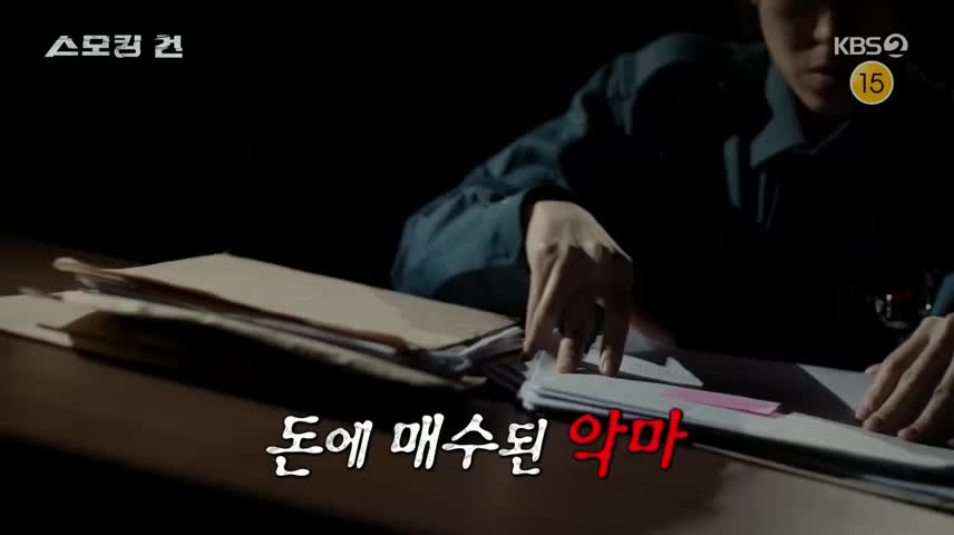 과학수사대 스모킹건 2025-05-27