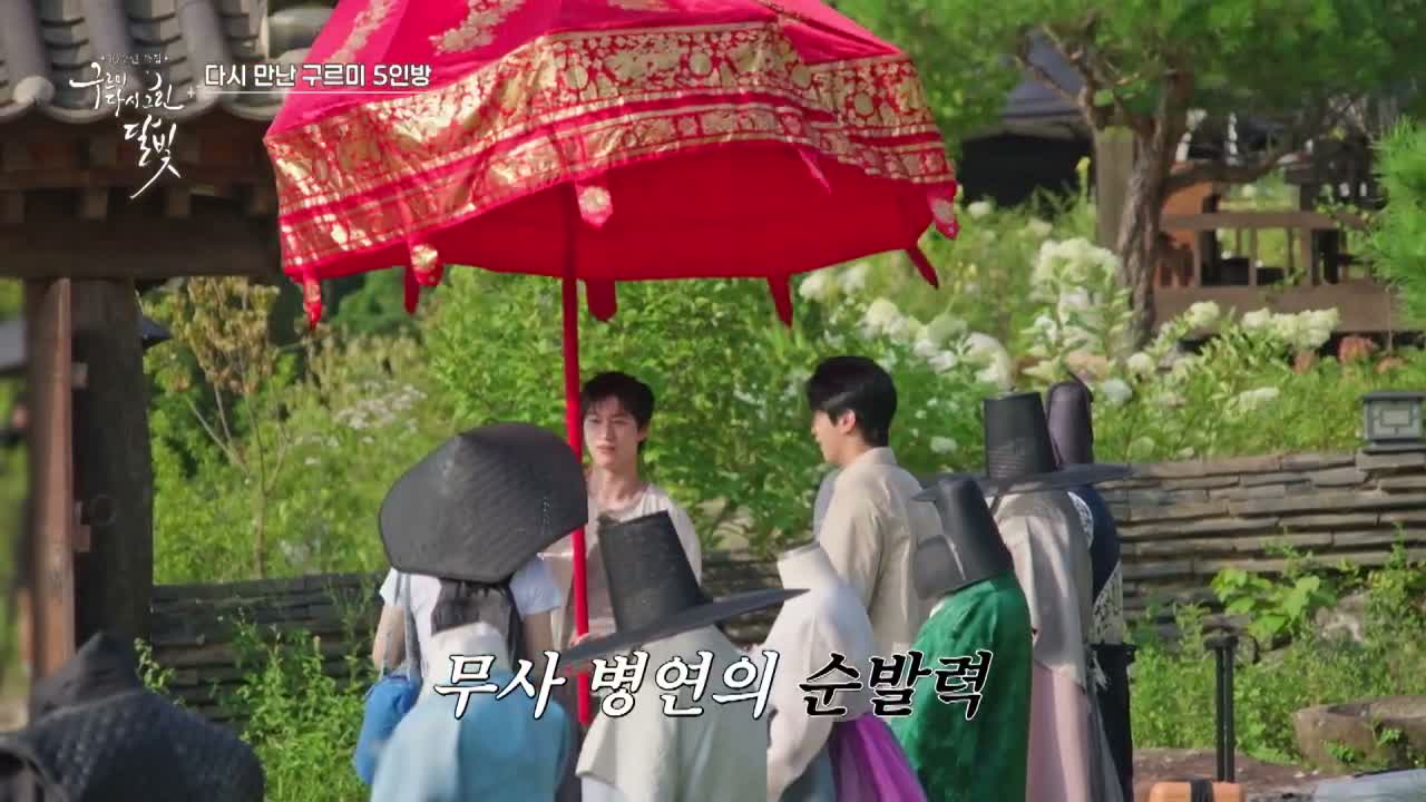 구르미 다시 그린 달빛 제1회