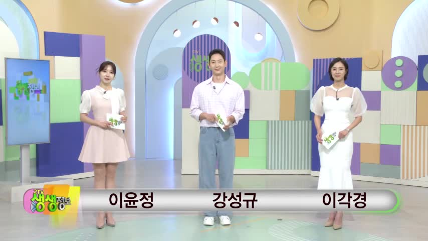 2TV 생생정보 2026-07-09