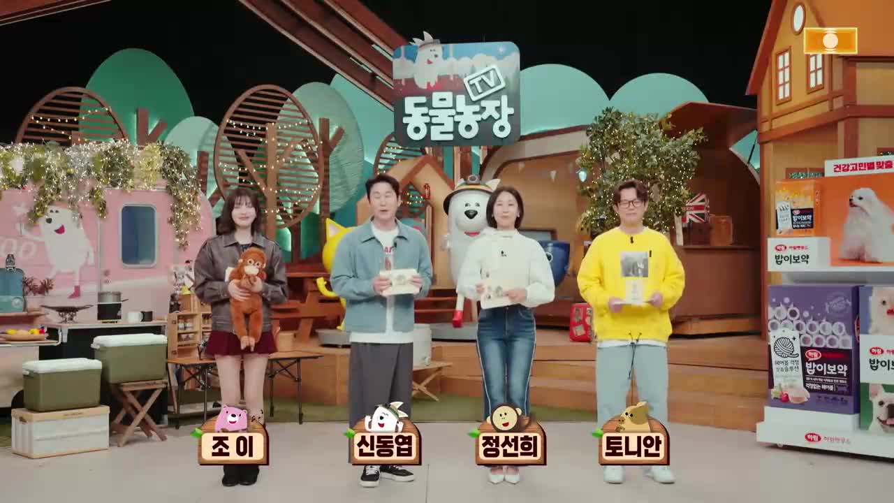 TV 동물농장 제1264회