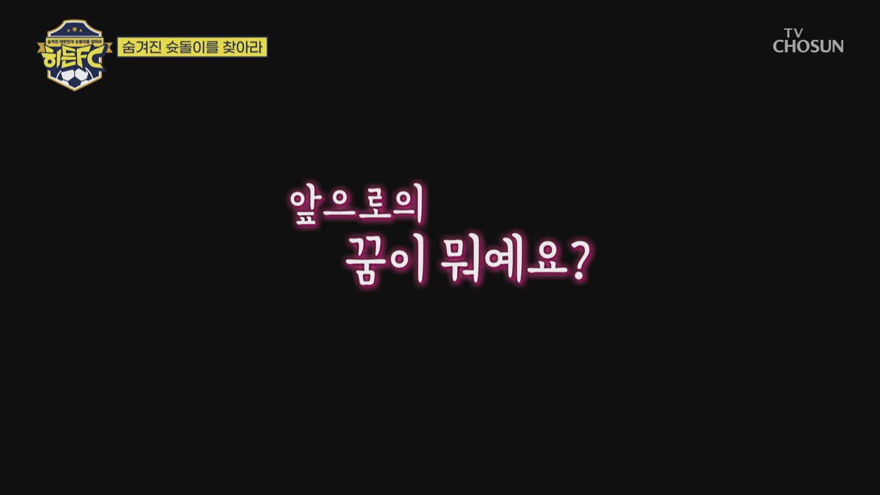 히든FC 제1회