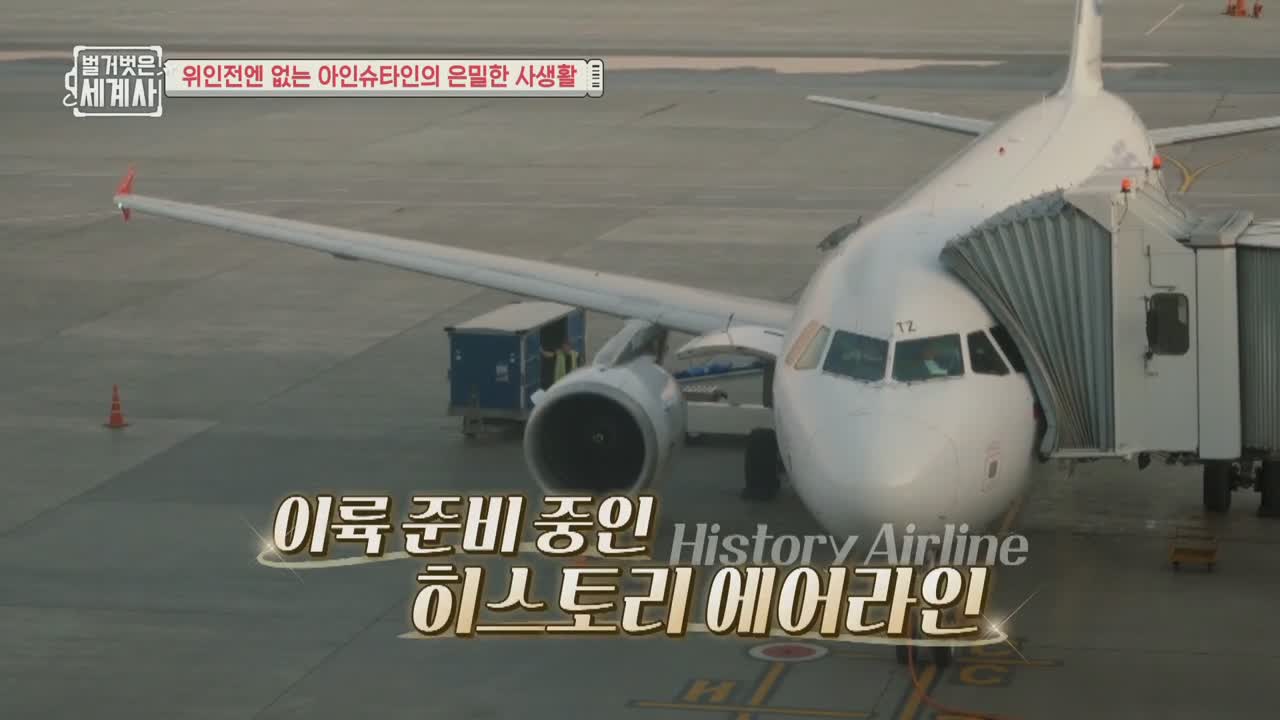 벌거벗은 세계사 제202회