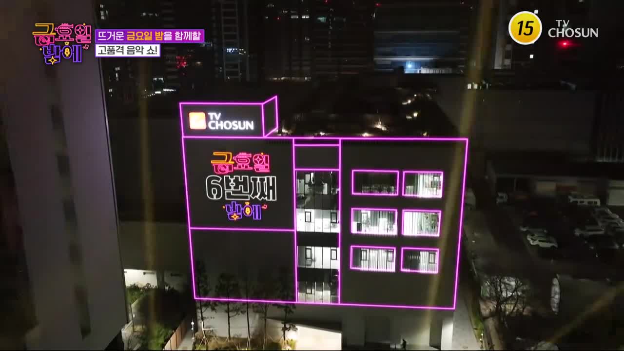트롯 올스타전 금요일밤에 2025-10-17