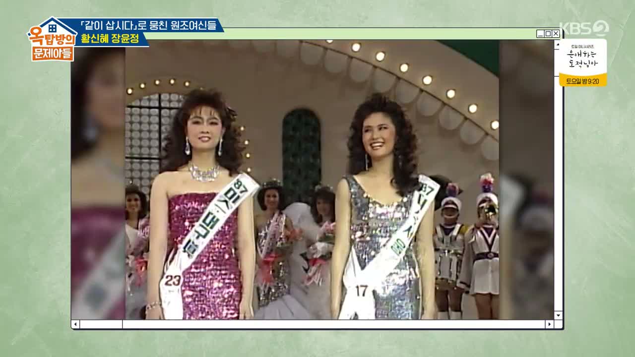 옥탑방의 문제아들 제298회