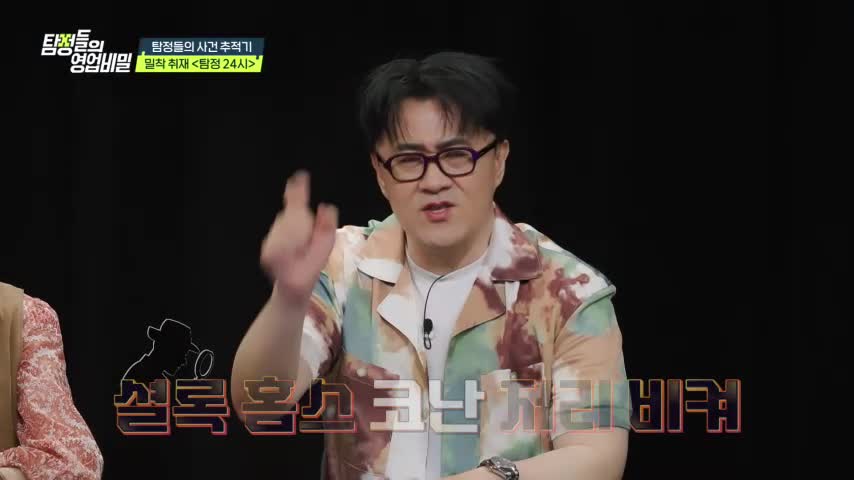 탐정들의 영업비밀 2026-07-20
