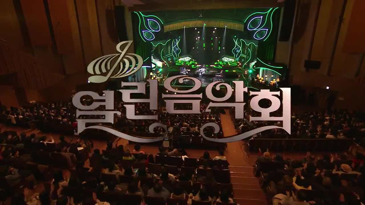 열린음악회 2025-03-09