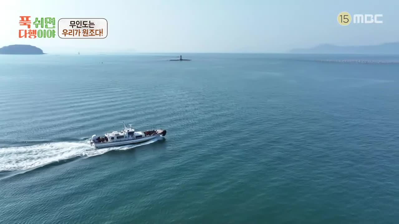 푹 쉬면 다행이야 제56회