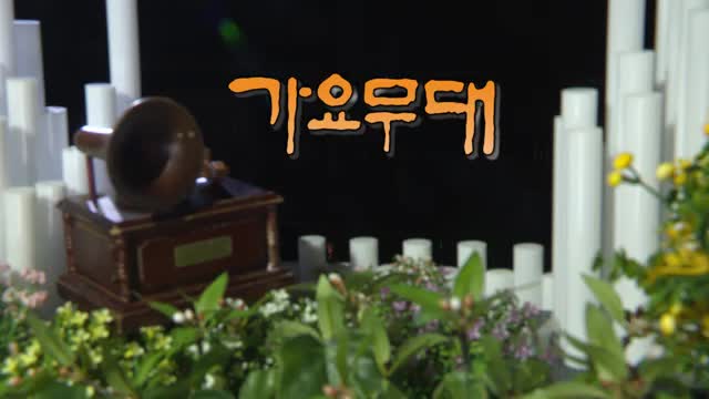 가요무대 2025-08-04