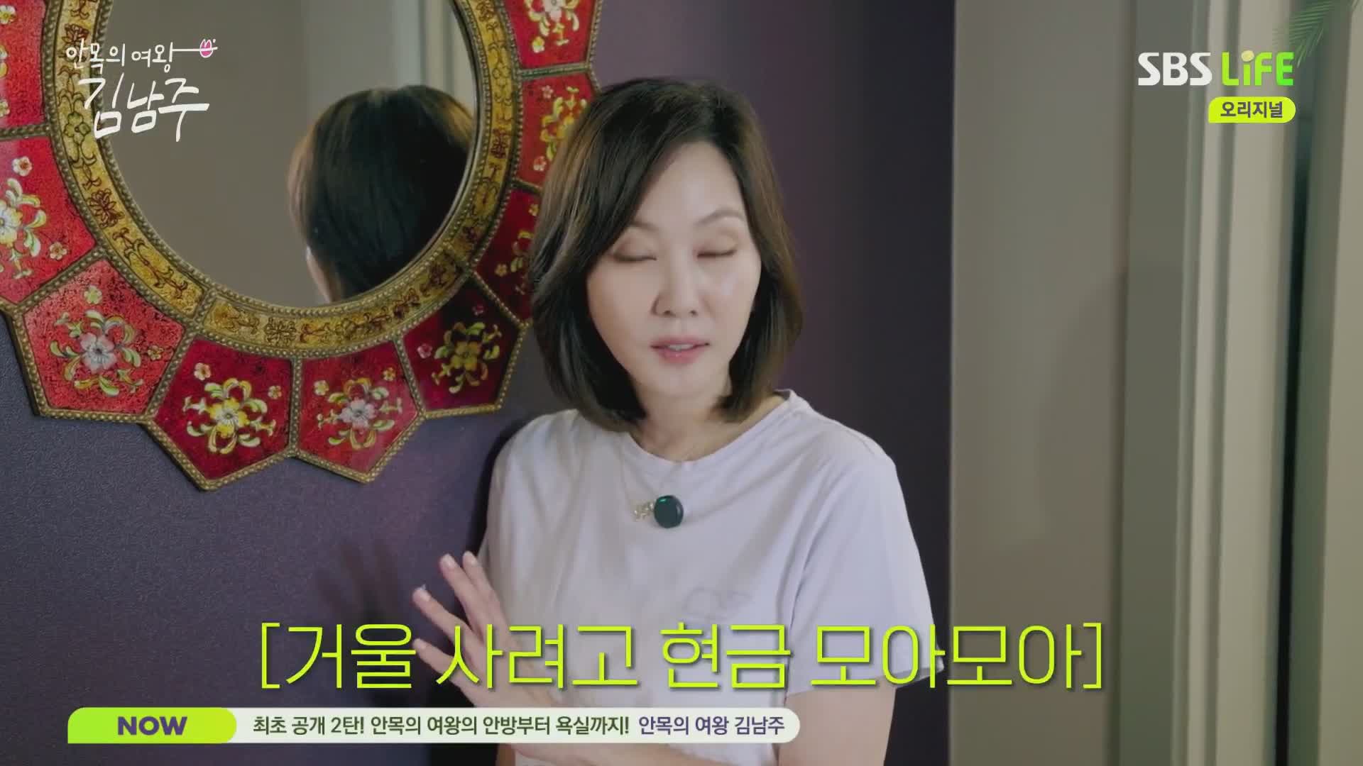 안목의 여왕 김남주 제13회