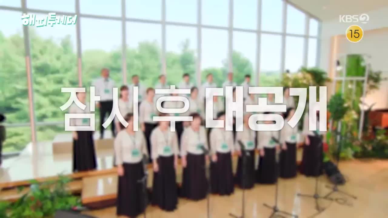 해피투게더 - 혼자가 아니어서 좋아 2026-09-04