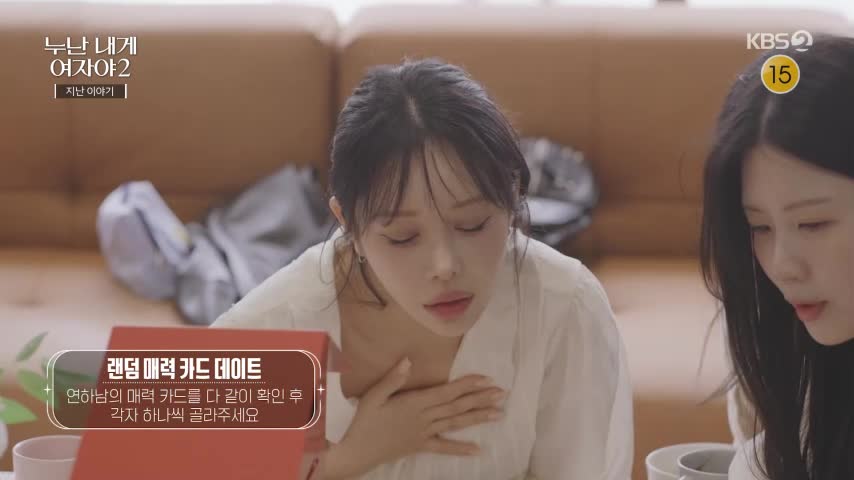 누난 내게 여자야 2 제8회