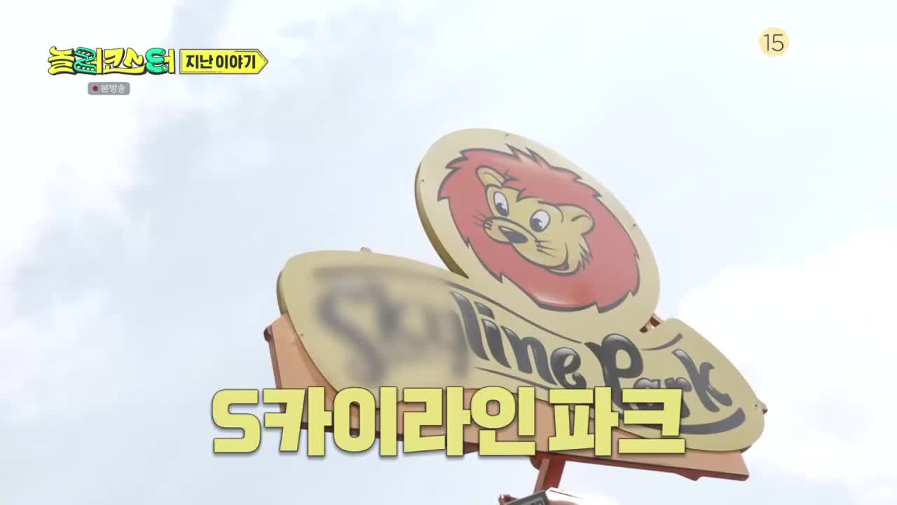 놀러코스터 제4회