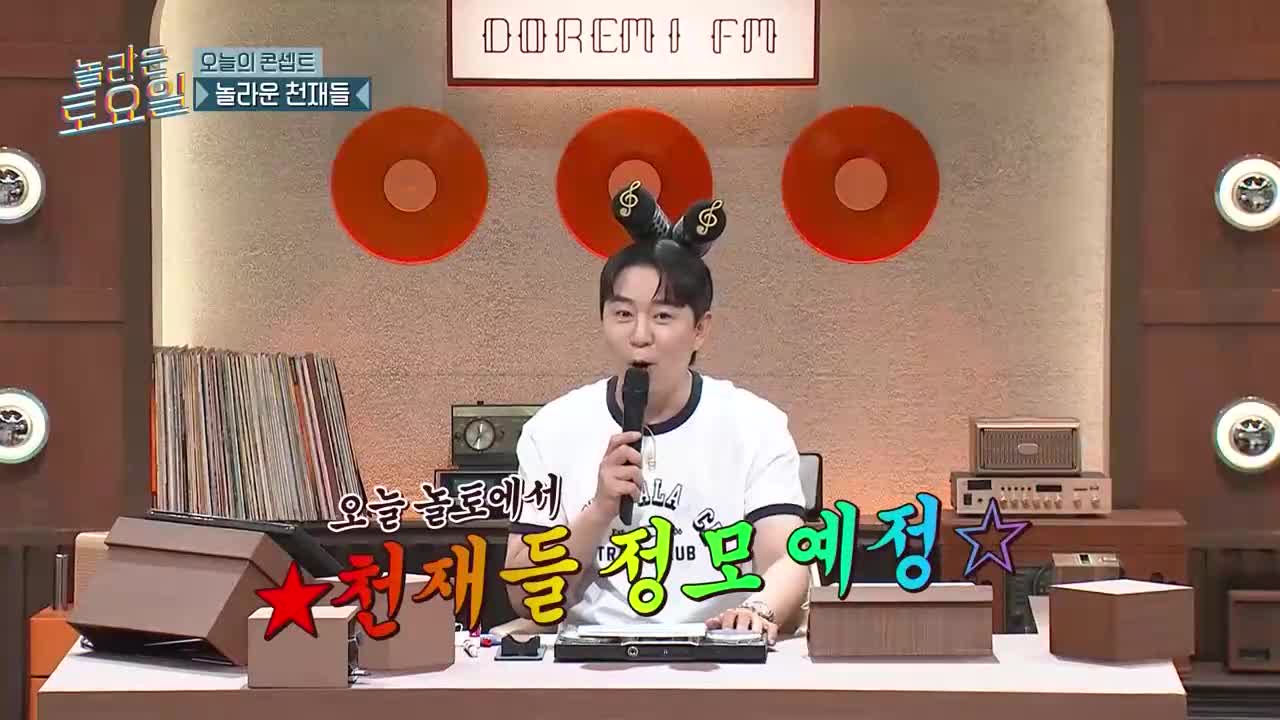 놀라운 토요일 도레미 마켓 2026-08-29