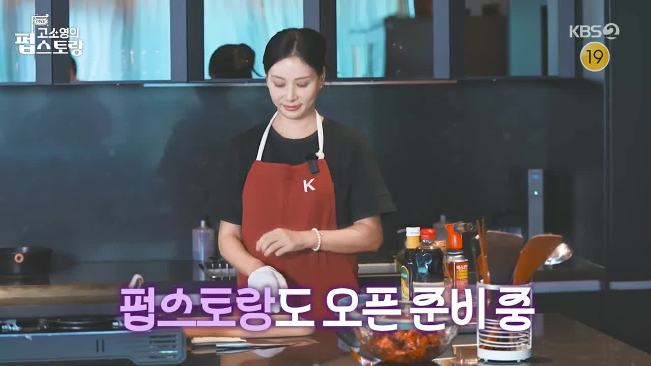 고소영의 펍스토랑 제2회
