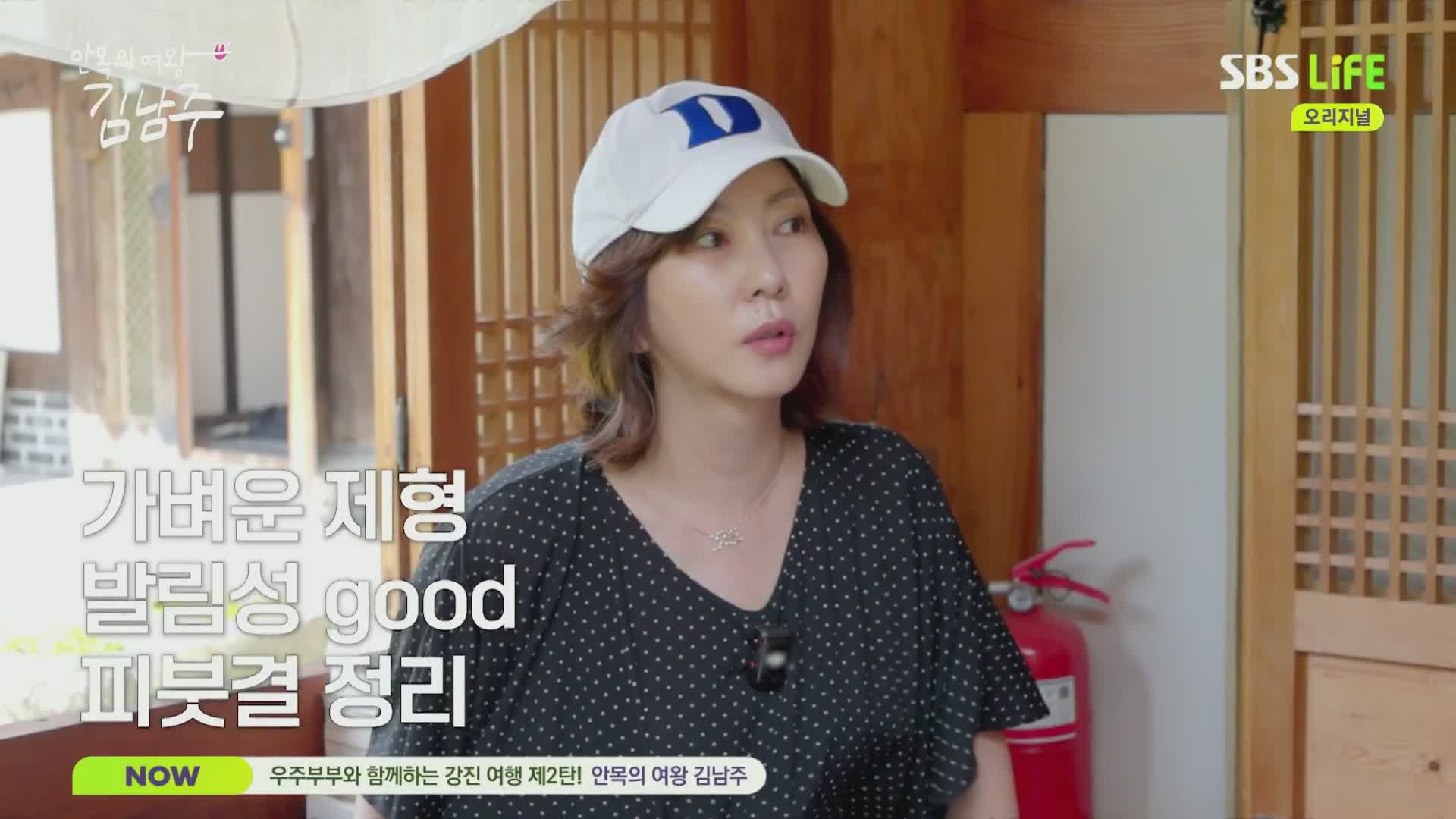 안목의 여왕 김남주 제18회