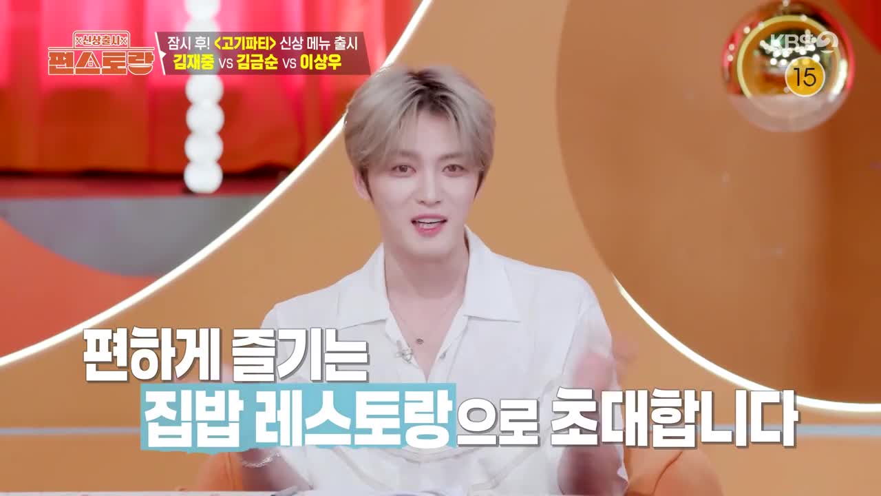 신상출시 편스토랑 제282회