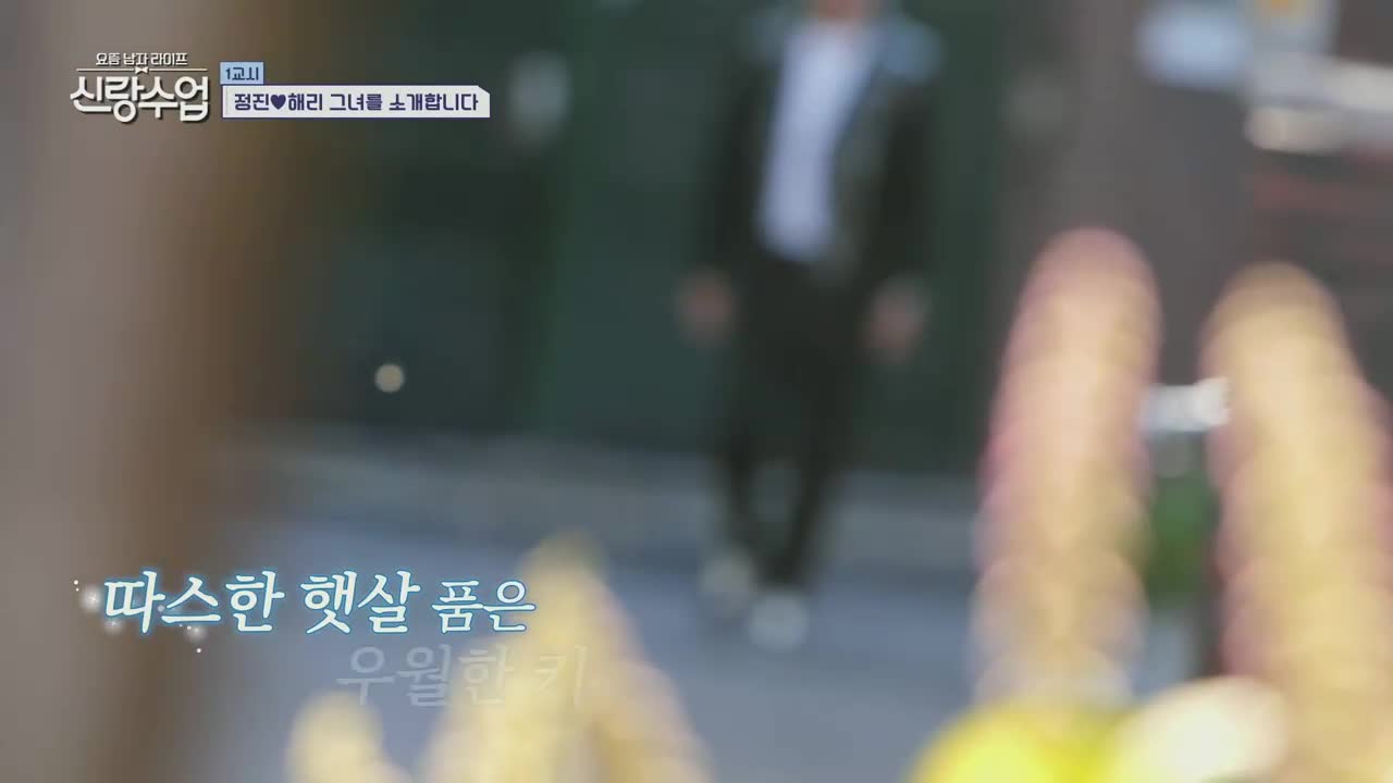 요즘 남자 라이프 신랑수업 제190회
