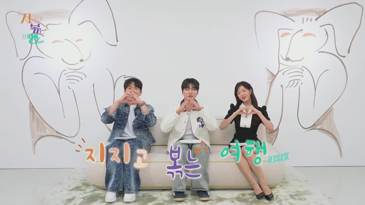 지지고 볶는 여행 2025-10-17