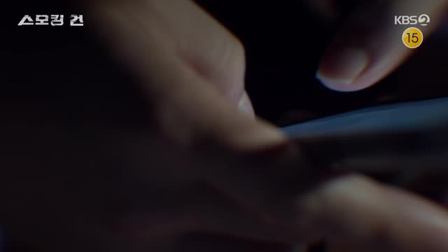 과학수사대 스모킹건 2025-11-04