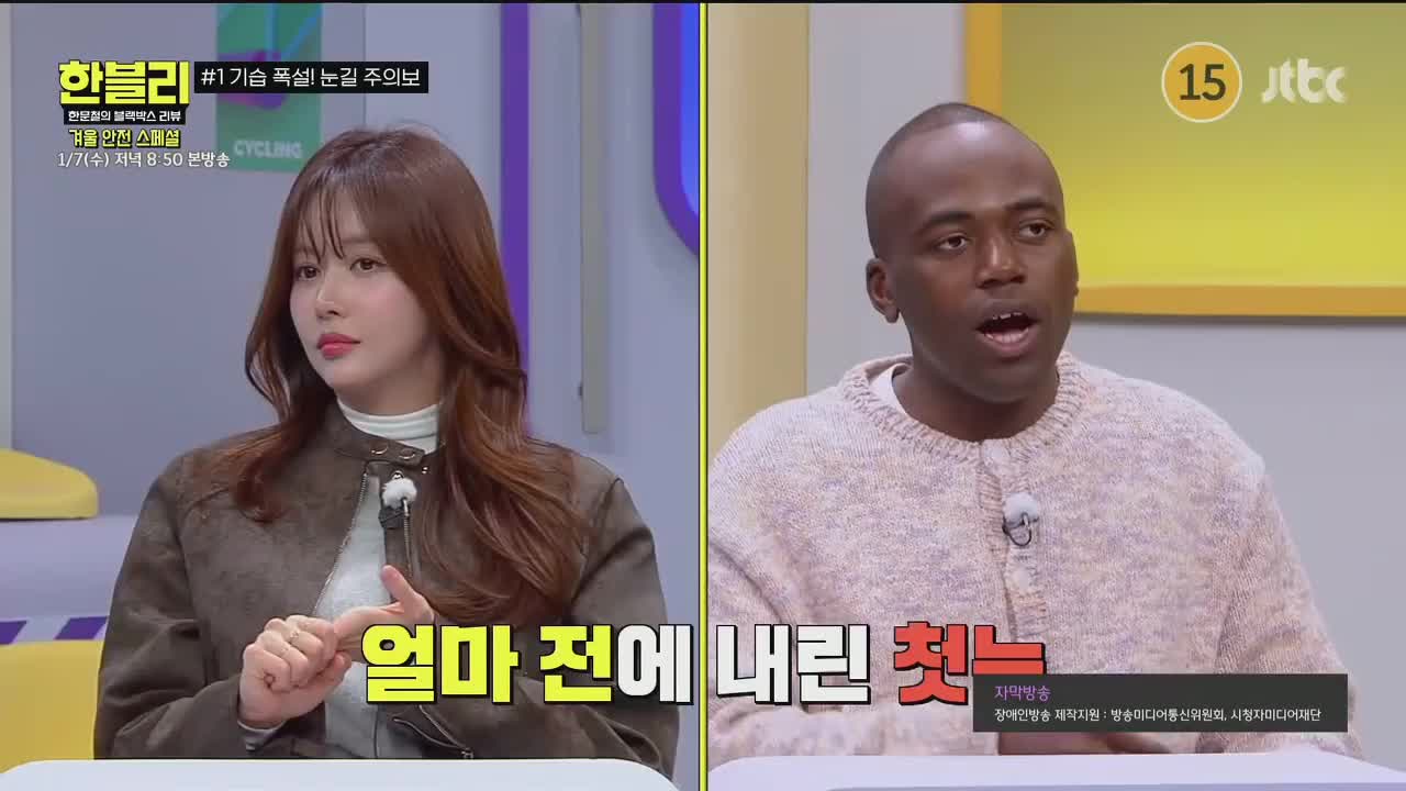 한문철의 블랙박스 리뷰 2025-12-31