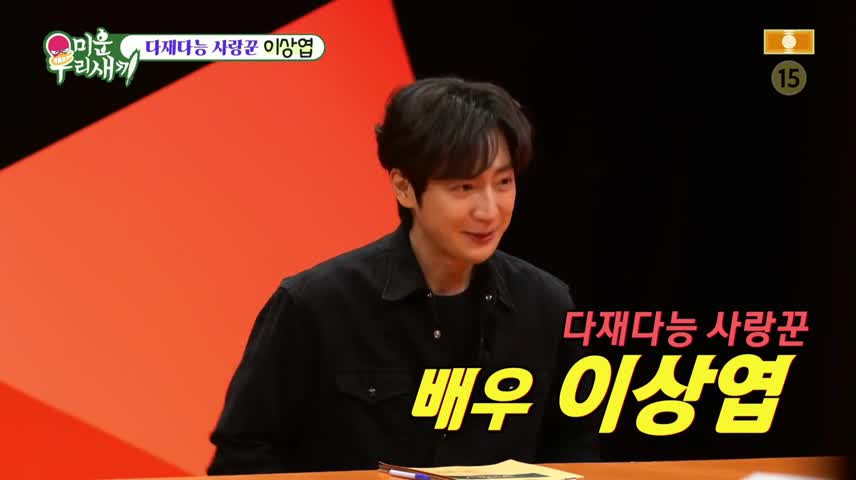 미운 우리 새끼 제443회