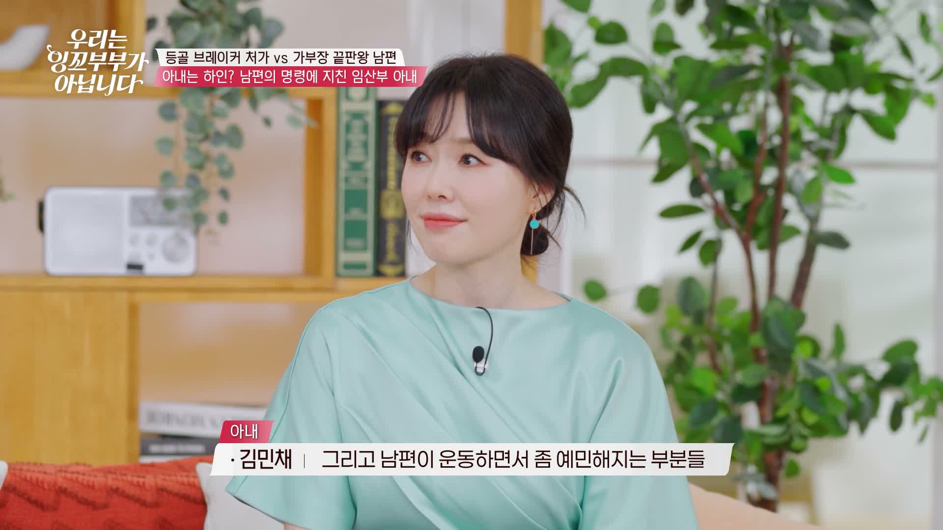 우리는 잉꼬부부가 아닙니다 제8회