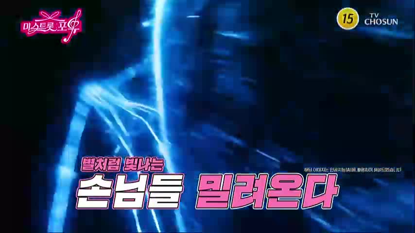 미스트롯 포유 2026-08-13