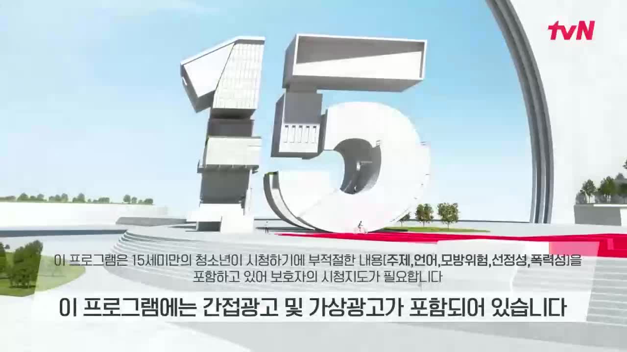 벌거벗은 세계사 제243회